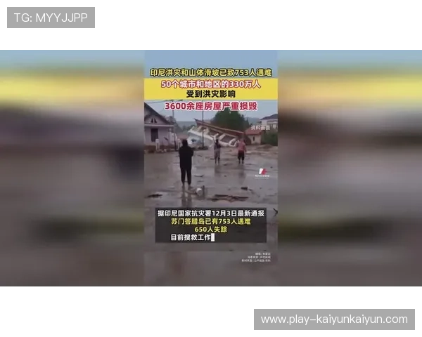 极端天气致印尼洪灾961人遇难，气候变化对体育影响凸显